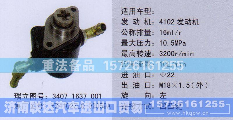 YZ4102ZLQ-02059A,转向助力泵,济南联达汽车进出口贸易有限公司