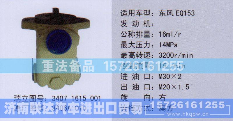 3406A-010,转向助力泵,济南联达汽车进出口贸易有限公司