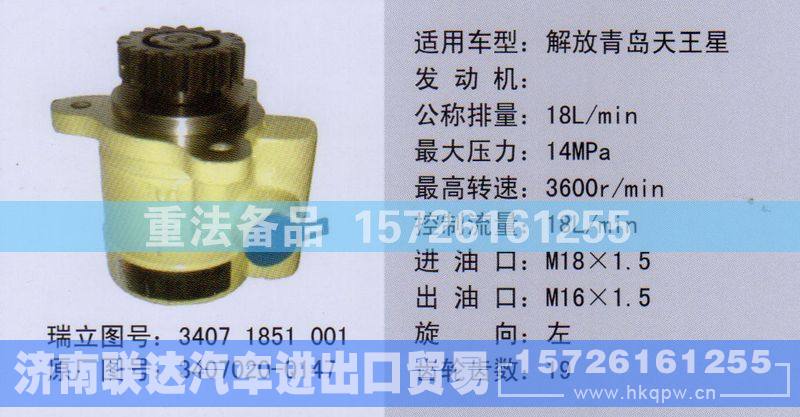 3407020-Q147,转向助力泵,济南联达汽车进出口贸易有限公司
