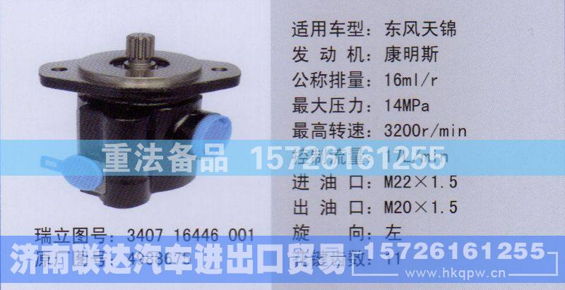 4988675,转向助力泵,济南联达汽车进出口贸易有限公司