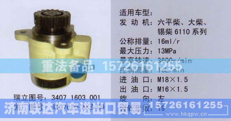 34071603001,转向助力泵,济南联达汽车进出口贸易有限公司