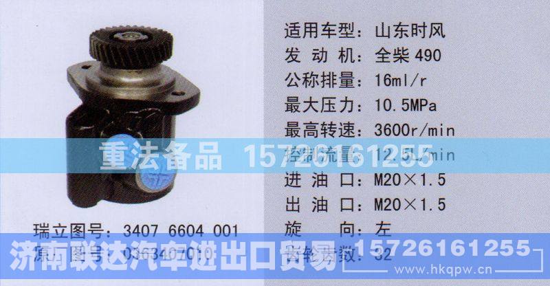 0363407010,转向助力泵,济南联达汽车进出口贸易有限公司