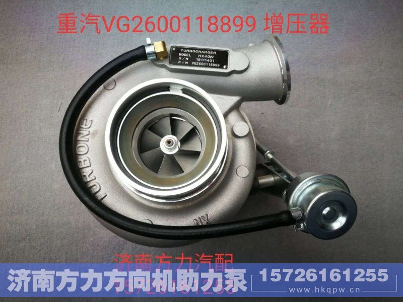 重汽发动机废气涡轮增压器VG2600118899/VG2600118899