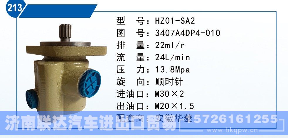 3407A4DP4-010,安徽华菱转向泵,济南联达汽车进出口贸易有限公司