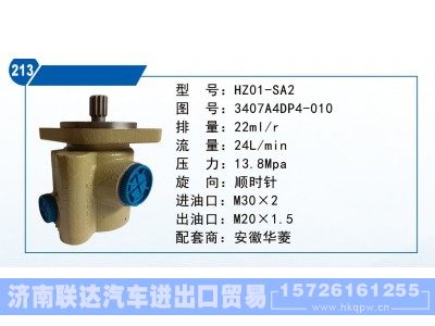 3407A4DP4-010,安徽華菱轉(zhuǎn)向泵,濟南聯(lián)達汽車進出口貿(mào)易有限公司