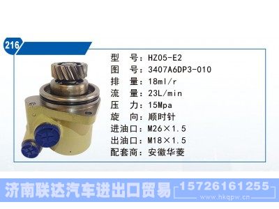 3407A6DP3-010,安徽华菱转向泵,济南联达汽车进出口贸易有限公司