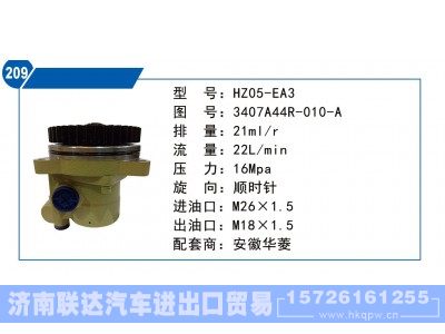 3407A44R-010-A,安徽华菱转向泵,济南联达汽车进出口贸易有限公司