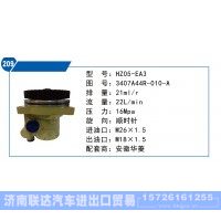 安徽華菱轉(zhuǎn)向泵3407A44R-010-A