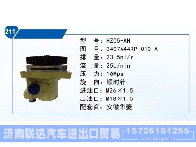 3407A44RP-010-A,安徽华菱转向泵,济南联达汽车进出口贸易有限公司