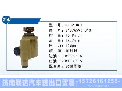 2407A59D-010,转向泵,济南联达汽车进出口贸易有限公司