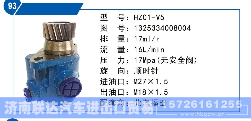 福田1325334008004,转向助力泵,济南联达汽车进出口贸易有限公司