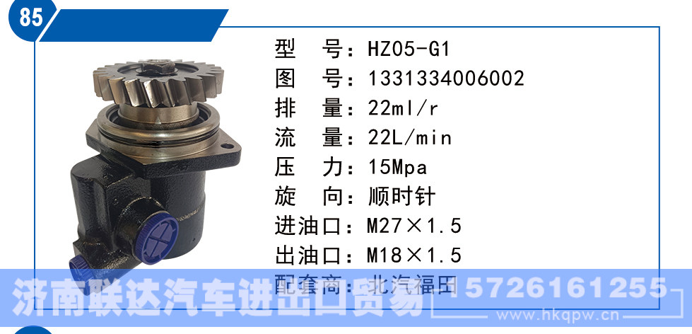 1331334006002,转向泵,济南联达汽车进出口贸易有限公司