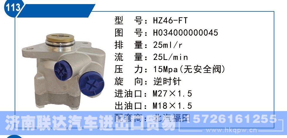 H034000000045,北汽福田转向泵,济南联达汽车进出口贸易有限公司