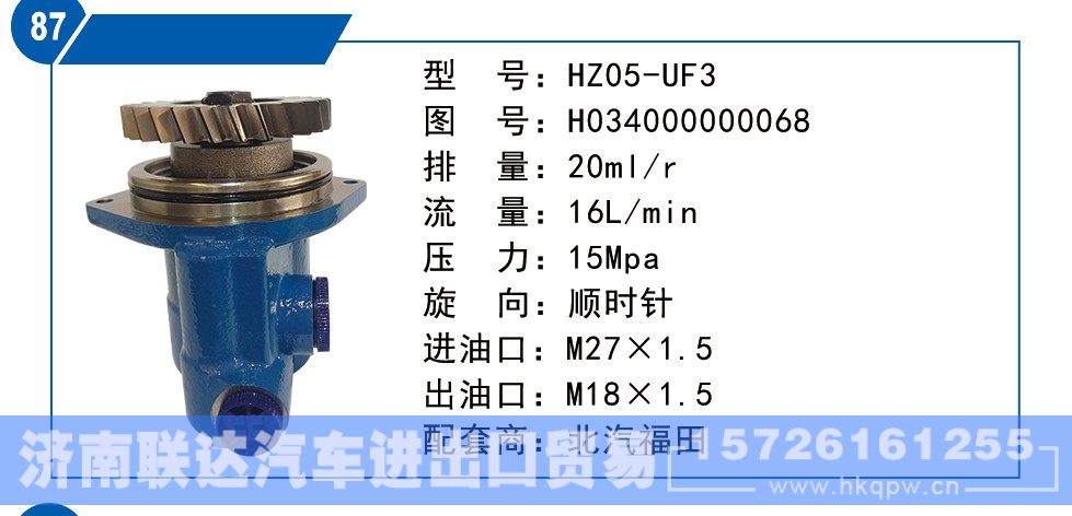 H034000000068,北汽福田转向泵,济南联达汽车进出口贸易有限公司