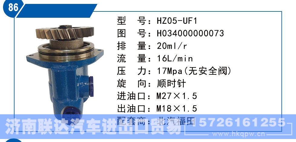 H034000000073,北汽福田转向泵,济南联达汽车进出口贸易有限公司