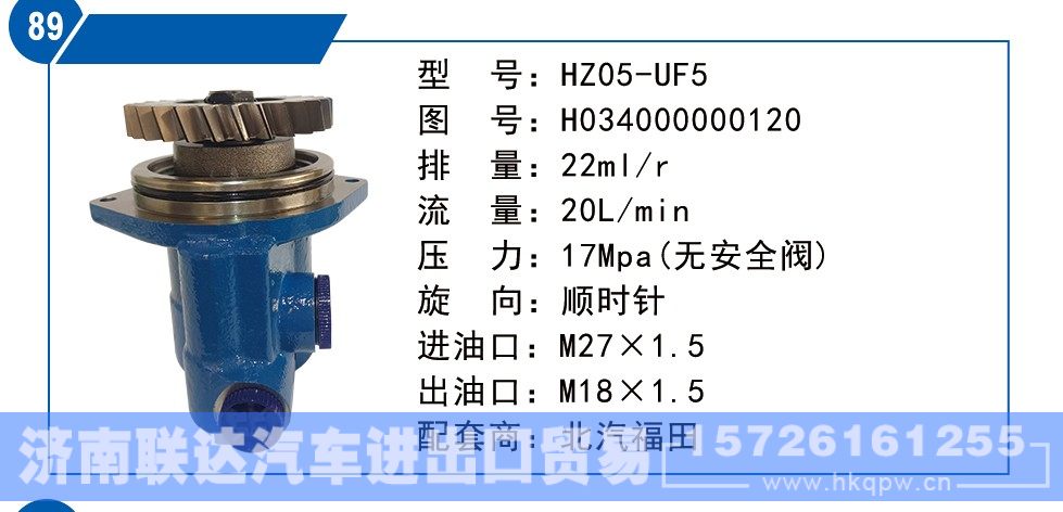 H034000000120,北汽福田转向泵,济南联达汽车进出口贸易有限公司