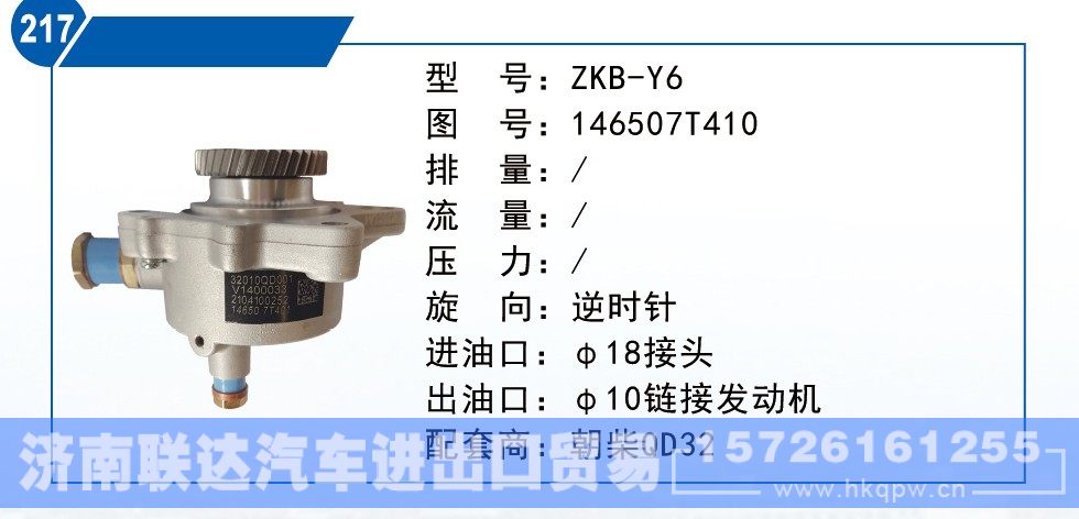 146507T410,朝柴QD32转向泵,济南联达汽车进出口贸易有限公司