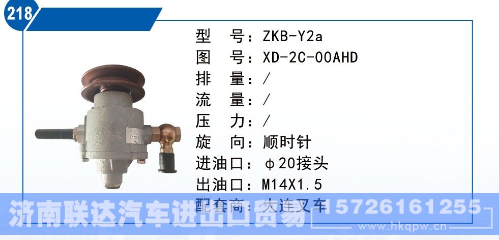 XD-2C-00AHD,大连叉车转向泵,济南联达汽车进出口贸易有限公司