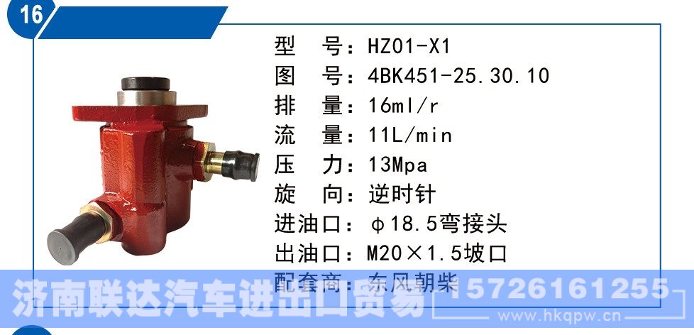 4BK451-25.30.10,东风朝柴转向泵,济南联达汽车进出口贸易有限公司