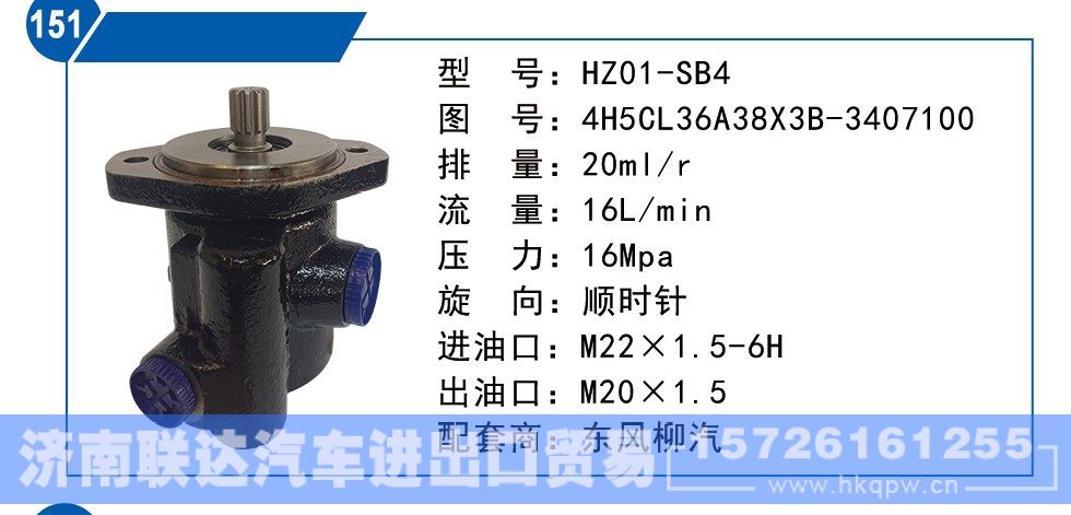 4H5CL36A38X3B-3407100,东风朝柴转向泵,济南联达汽车进出口贸易有限公司