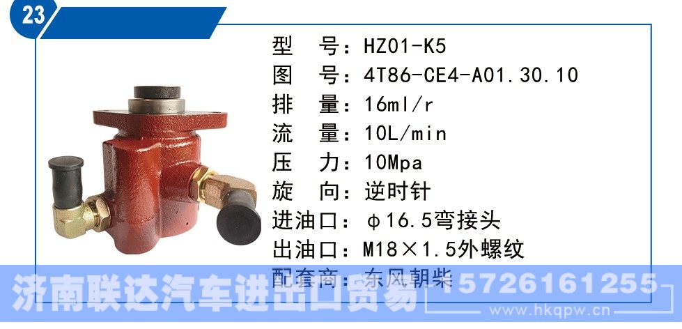 4T86-CE4-A01.30.10,东风朝柴转向泵,济南联达汽车进出口贸易有限公司