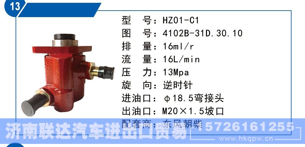 4102B-31D.30.10,东风朝柴转向泵,济南联达汽车进出口贸易有限公司