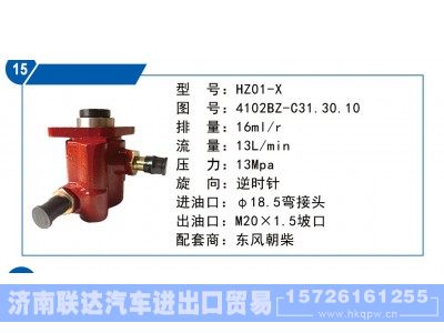 4102BZ-C31.30.10,东风朝柴转向泵,济南联达汽车进出口贸易有限公司