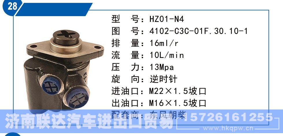 4102-C3C-01F.30.10-1,东风朝柴转向泵,济南联达汽车进出口贸易有限公司