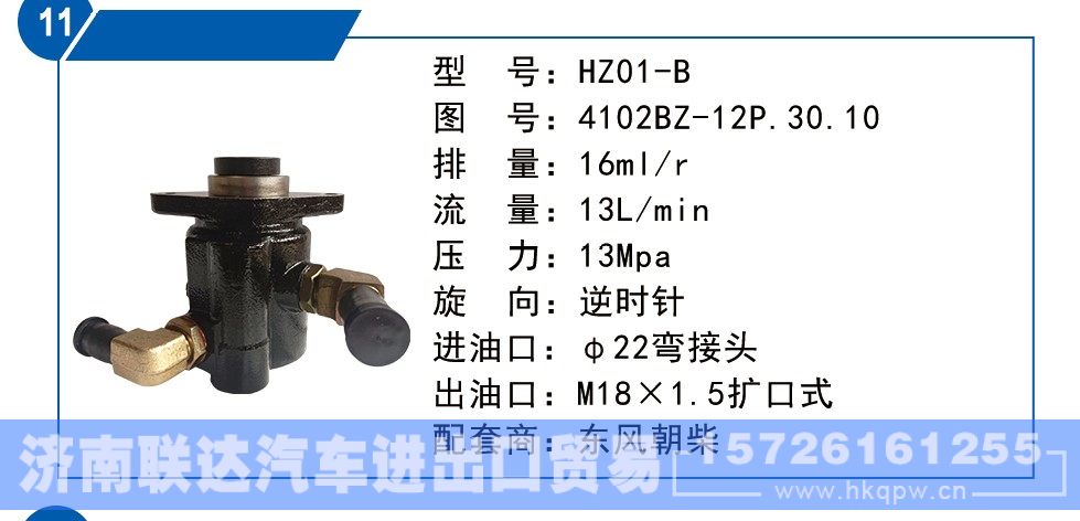 东风朝柴转向泵4105BZ-12P.30.10/4105BZ-12P.30.10