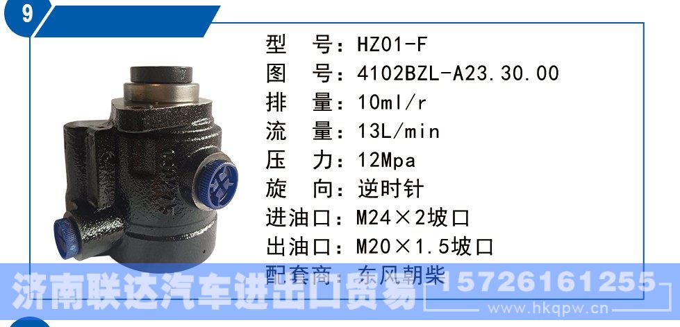 4105BZL-A23.30.00,东风朝柴转向泵,济南联达汽车进出口贸易有限公司