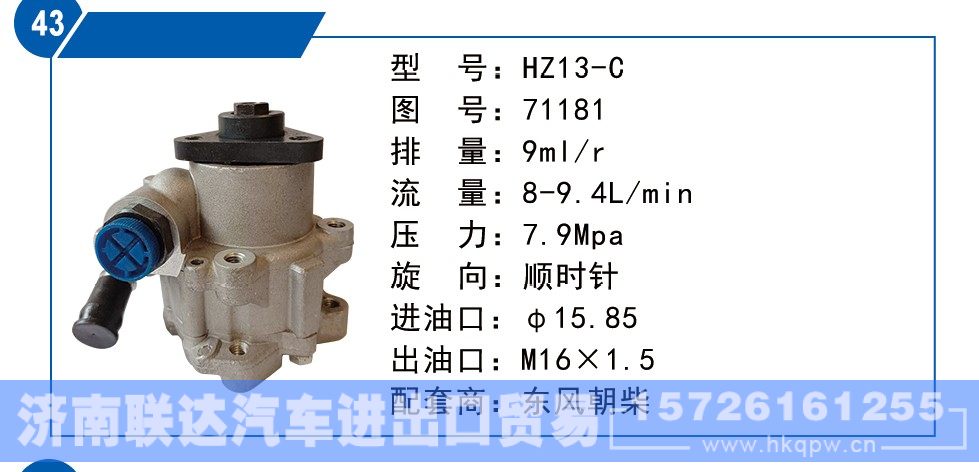 71181,东风朝柴转向泵,济南联达汽车进出口贸易有限公司