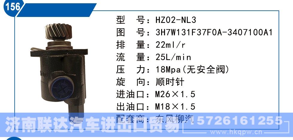 3H7W131F37F0A-3407100A1,东风柳汽转向泵,济南联达汽车进出口贸易有限公司