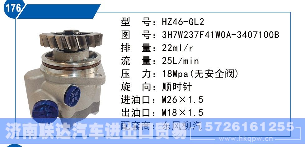 3H7W237F41W0A-3407100B,东风柳汽转向泵,济南联达汽车进出口贸易有限公司