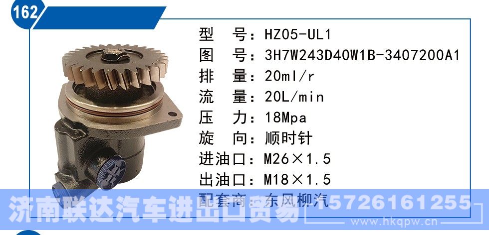 3H7W243D40W1B-3407200A1,东风柳汽转向泵,济南联达汽车进出口贸易有限公司