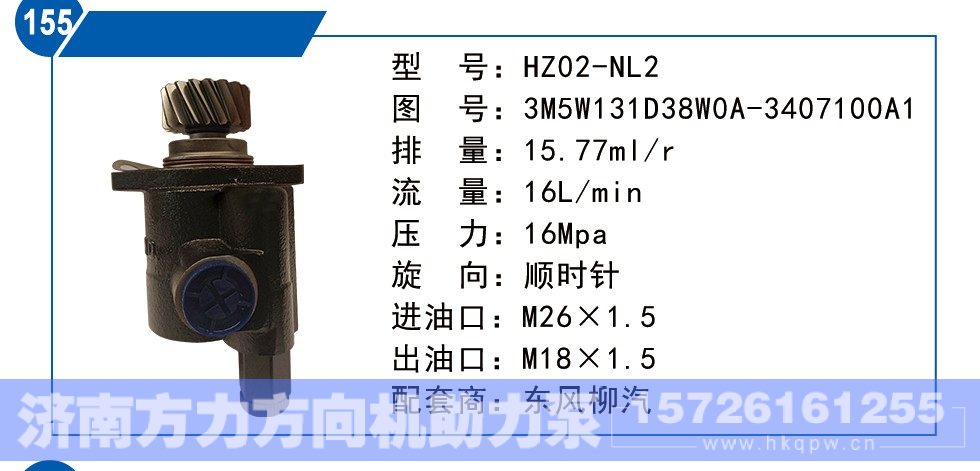 3M5W131D38W0A-3407100A1,东风柳汽转向泵,济南方力方向机助力泵专卖