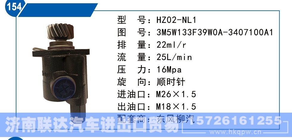 3M5W133F39W0A-3407100A1,东风柳汽转向泵,济南联达汽车进出口贸易有限公司