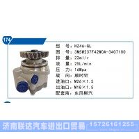 東風(fēng)柳汽轉(zhuǎn)向泵3M5W237F42W0A-3407100