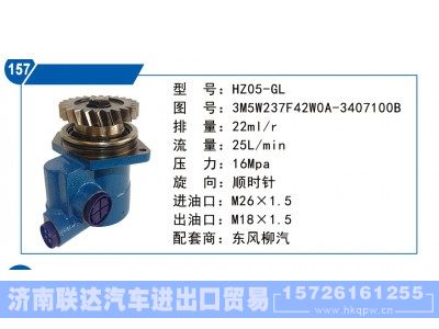 3M5W237F42W0A-3407100B,东风柳汽转向泵,济南联达汽车进出口贸易有限公司