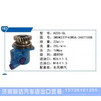 東風(fēng)柳汽轉(zhuǎn)向泵3M5W237F42W0A-3407100B