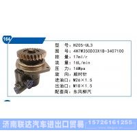 東風(fēng)柳汽轉(zhuǎn)向泵4H7W350D33X1B-3407100