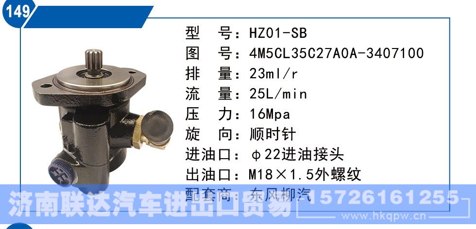 4M5CL35C27A0A-3407100,东风柳汽转向泵,济南联达汽车进出口贸易有限公司