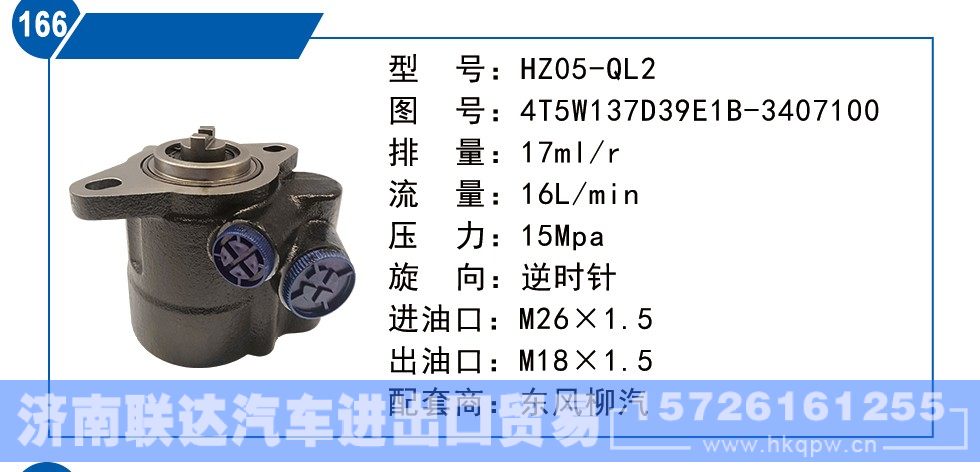 4T5W137D39E1B-3407100,东风柳汽转向泵,济南联达汽车进出口贸易有限公司