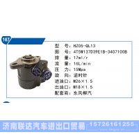 東風(fēng)柳汽轉(zhuǎn)向泵4T5W137D39E1B-3407100B