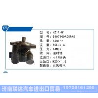 東風(fēng)柳汽轉(zhuǎn)向泵3407100A009A0