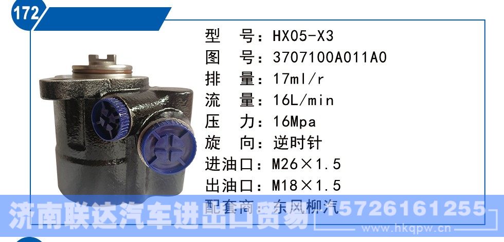 3407100A011A0,东风柳汽转向泵,济南联达汽车进出口贸易有限公司