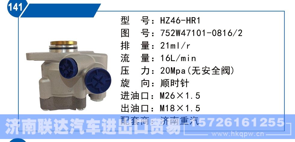 752W47101-0816-2,济南重汽转向泵,济南联达汽车进出口贸易有限公司