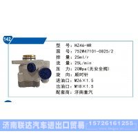 濟(jì)南重汽轉(zhuǎn)向泵752W47101-0825-2