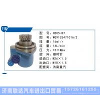 濟(jì)南重汽轉(zhuǎn)向泵WG9125471016-2