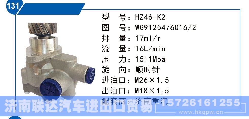 WG9125476016-2,济南重汽转向泵,济南联达汽车进出口贸易有限公司