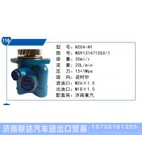 濟(jì)南重汽轉(zhuǎn)向泵WG9131471050-1